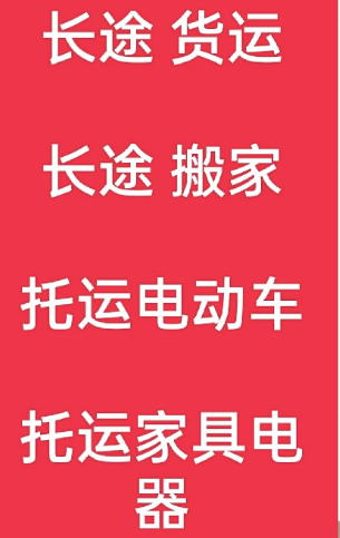 湖州到镇雄搬家公司-湖州到镇雄长途搬家公司