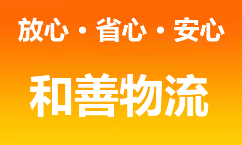 苏州到镇雄物流专线-苏州到镇雄货运专线