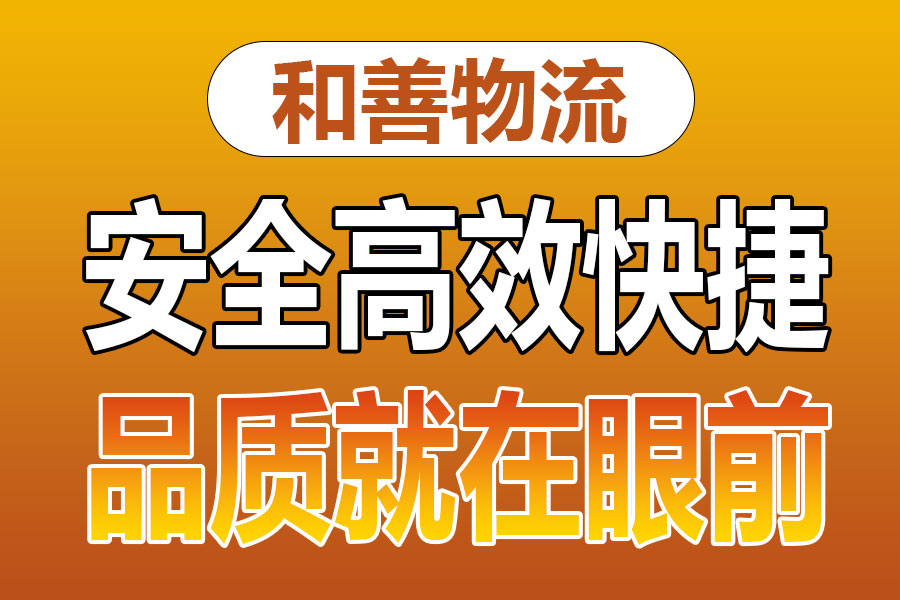 溧阳到镇雄物流专线